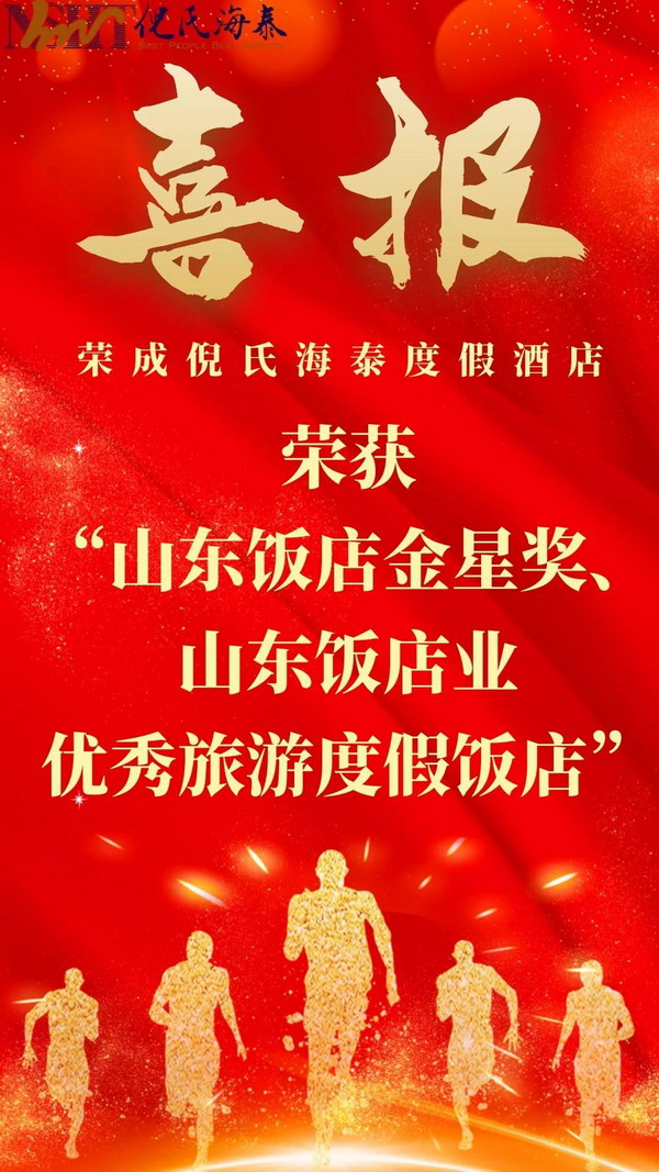 荣成喜报.jpg